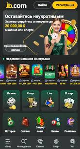 JB Casino мир увлекательных азартных игр онлайн