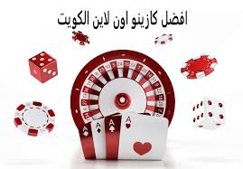 أفضل كازينو أون لاين في الكويت - اختيارك المثالي للمرح والتسلية