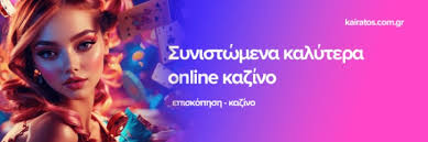 Το Καλύτερο Online Καζίνο στην Ελλάδα Πλήρης Οδηγός